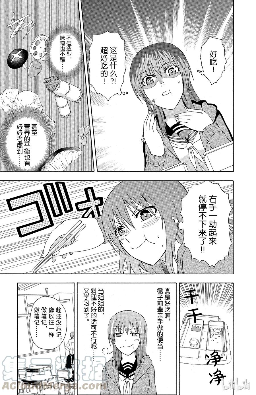 《姐姐的幻想日记》30 第5页