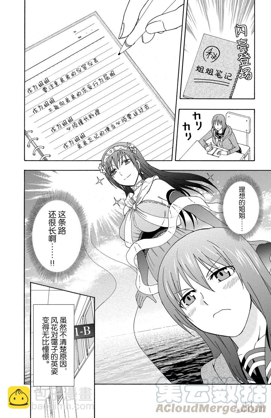 《姐姐的幻想日记》30 第6页