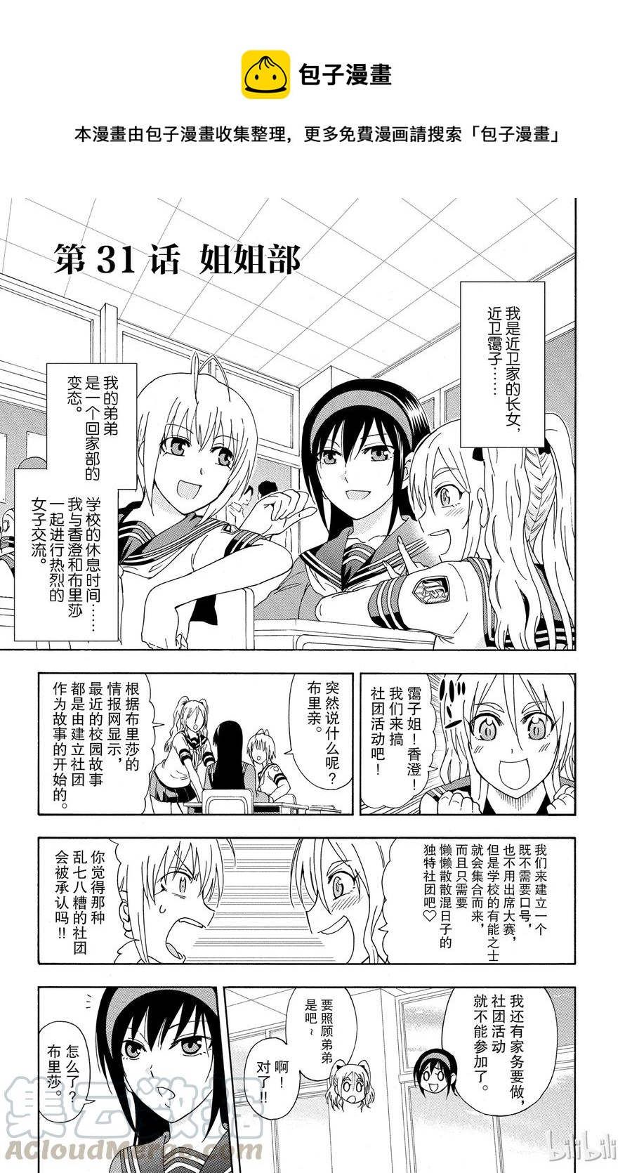 《姐姐的幻想日记》31 第1页