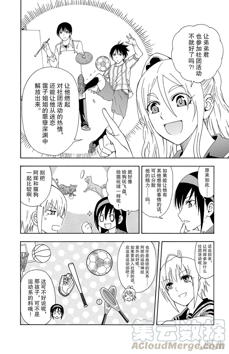 《姐姐的幻想日记》31 第2页