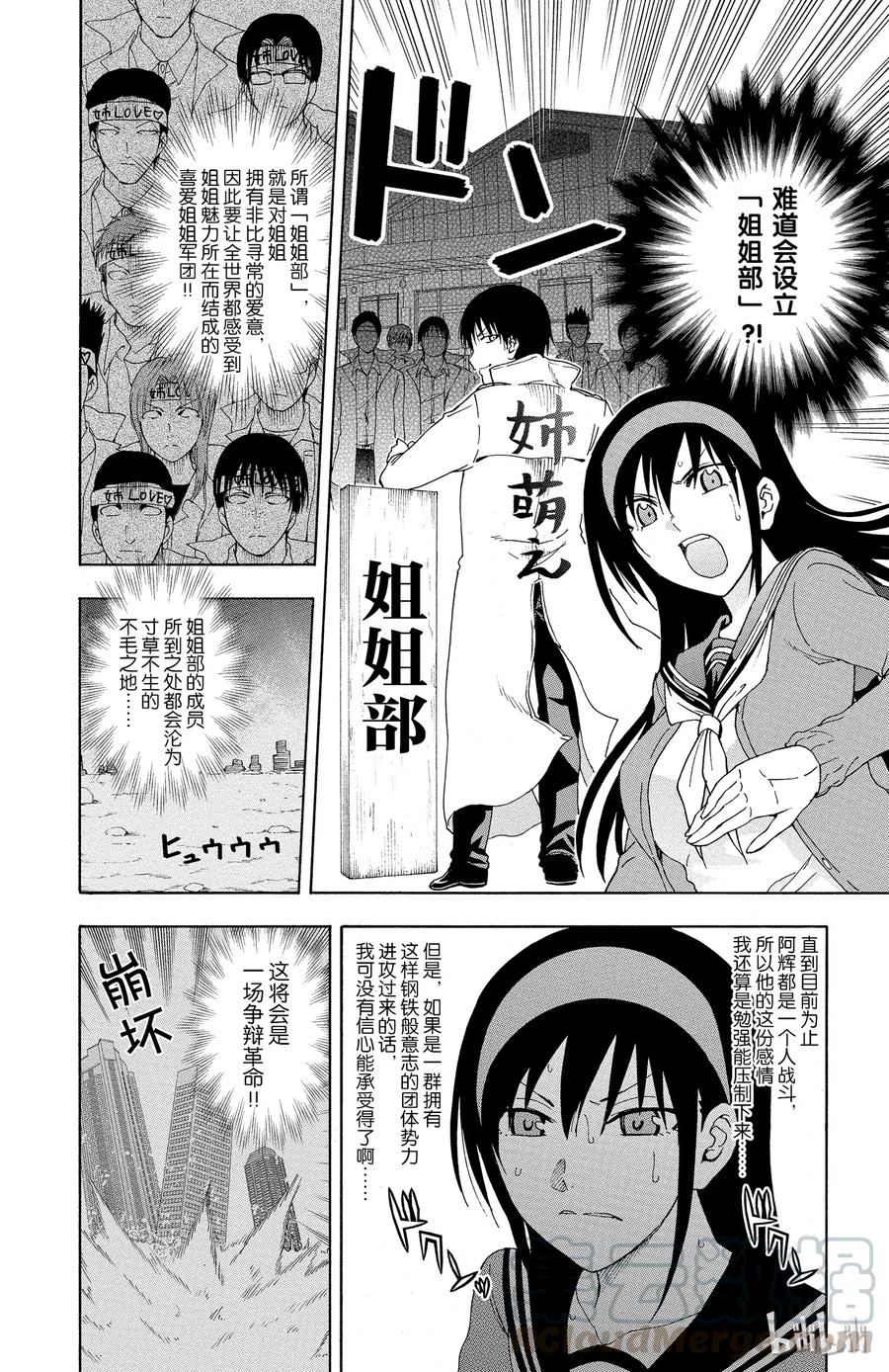 《姐姐的幻想日记》31 第4页