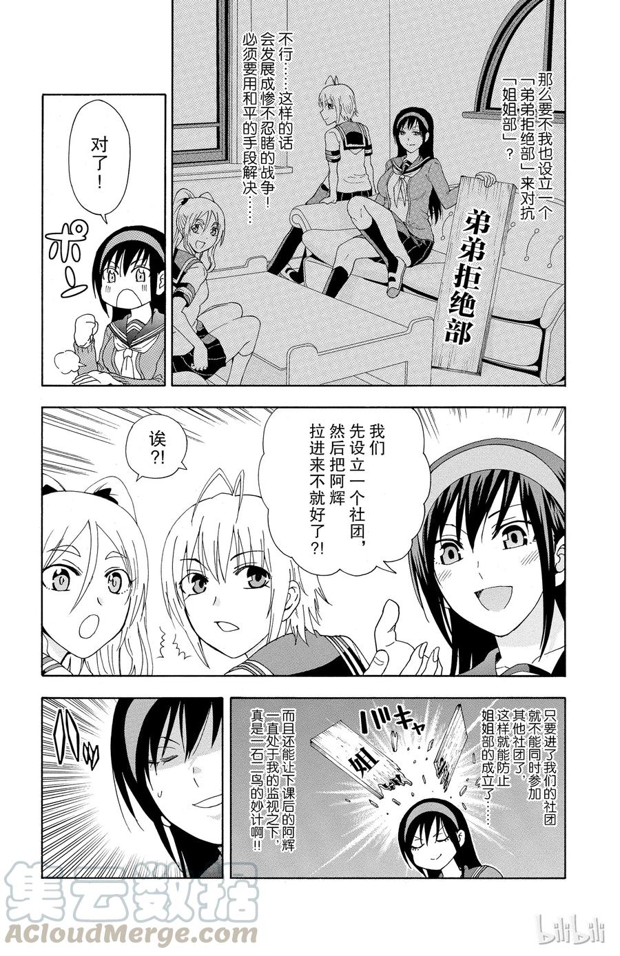 《姐姐的幻想日记》31 第5页