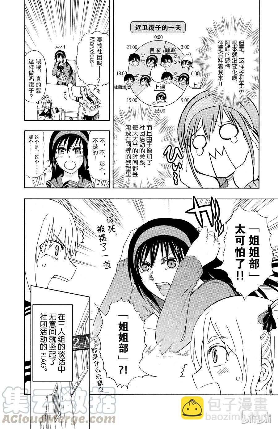 《姐姐的幻想日记》31 第6页
