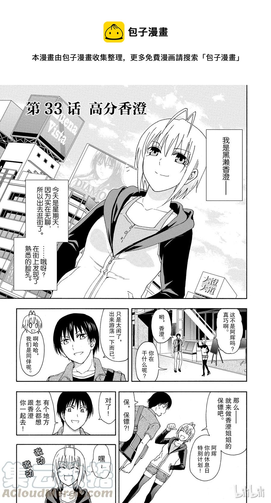 《姐姐的幻想日记》33 第1页