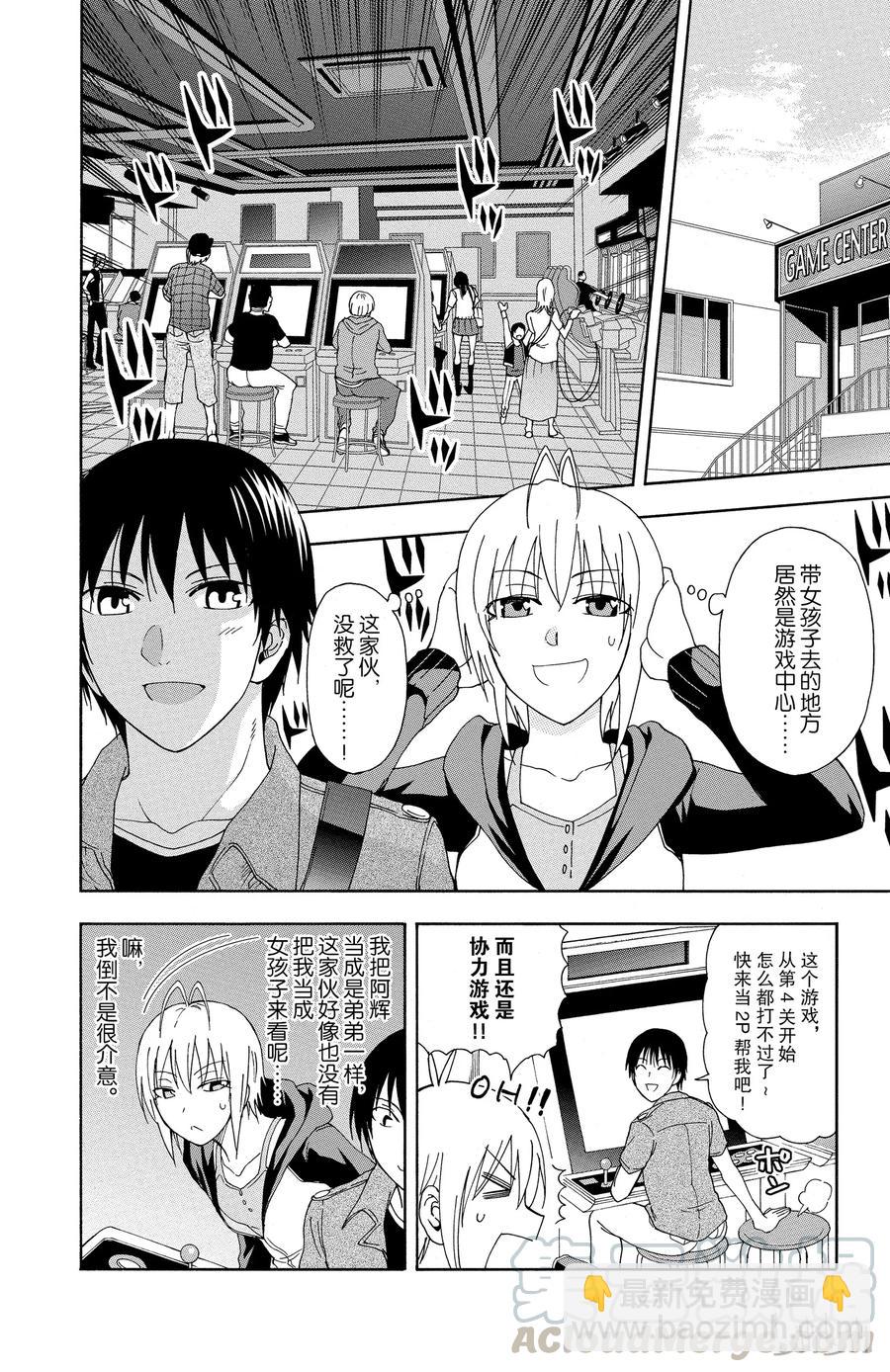 《姐姐的幻想日记》33 第2页