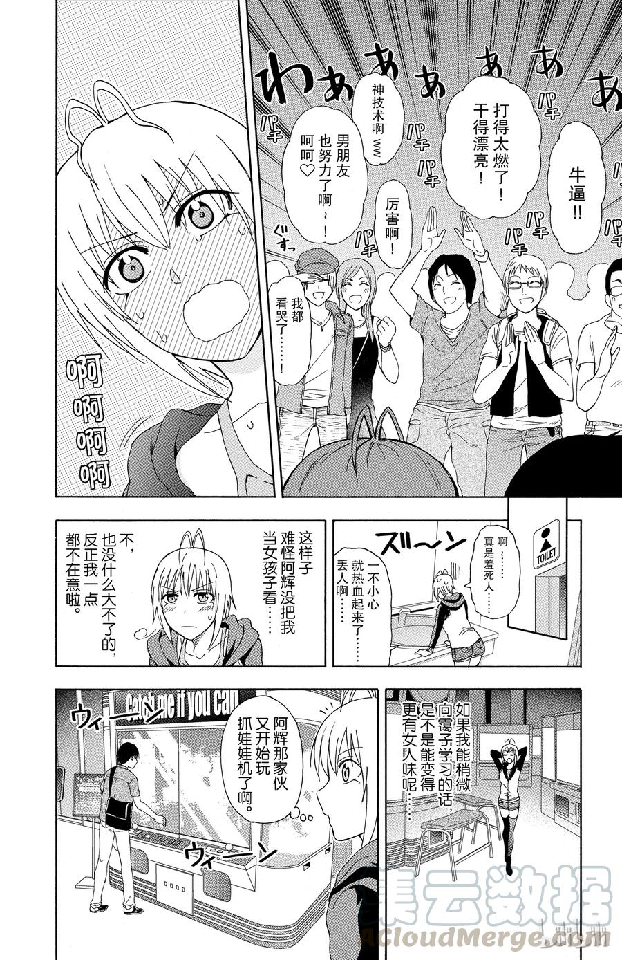 《姐姐的幻想日记》33 第4页