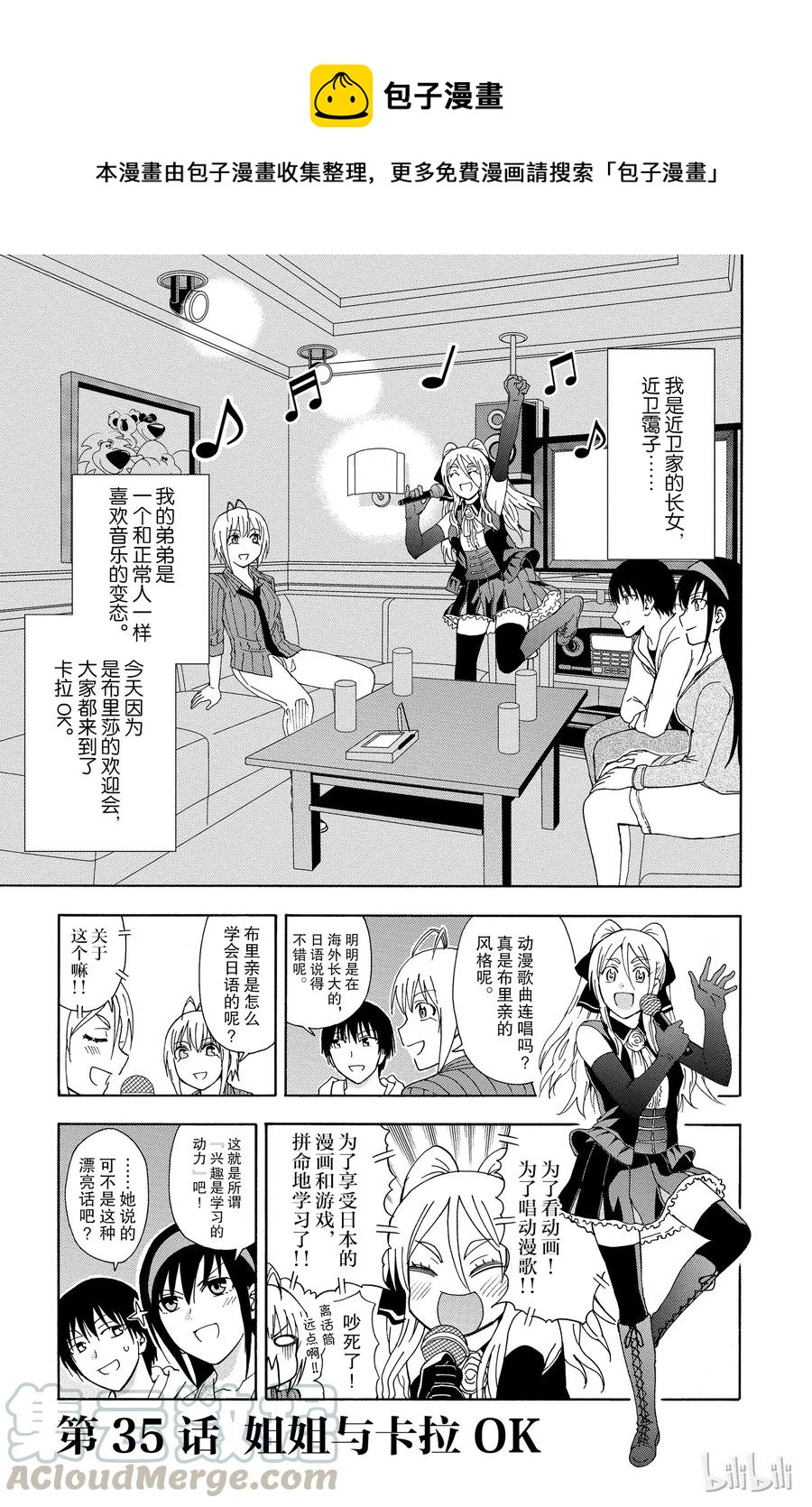 《姐姐的幻想日记》35 第1页