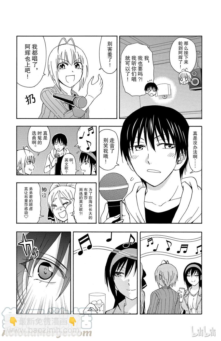 《姐姐的幻想日记》35 第3页