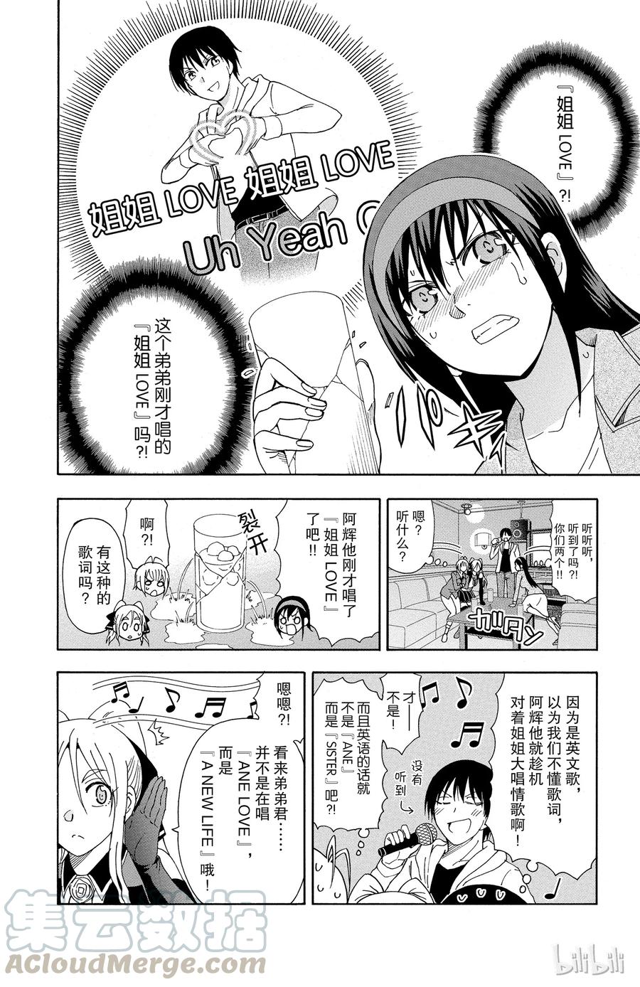 《姐姐的幻想日记》35 第4页