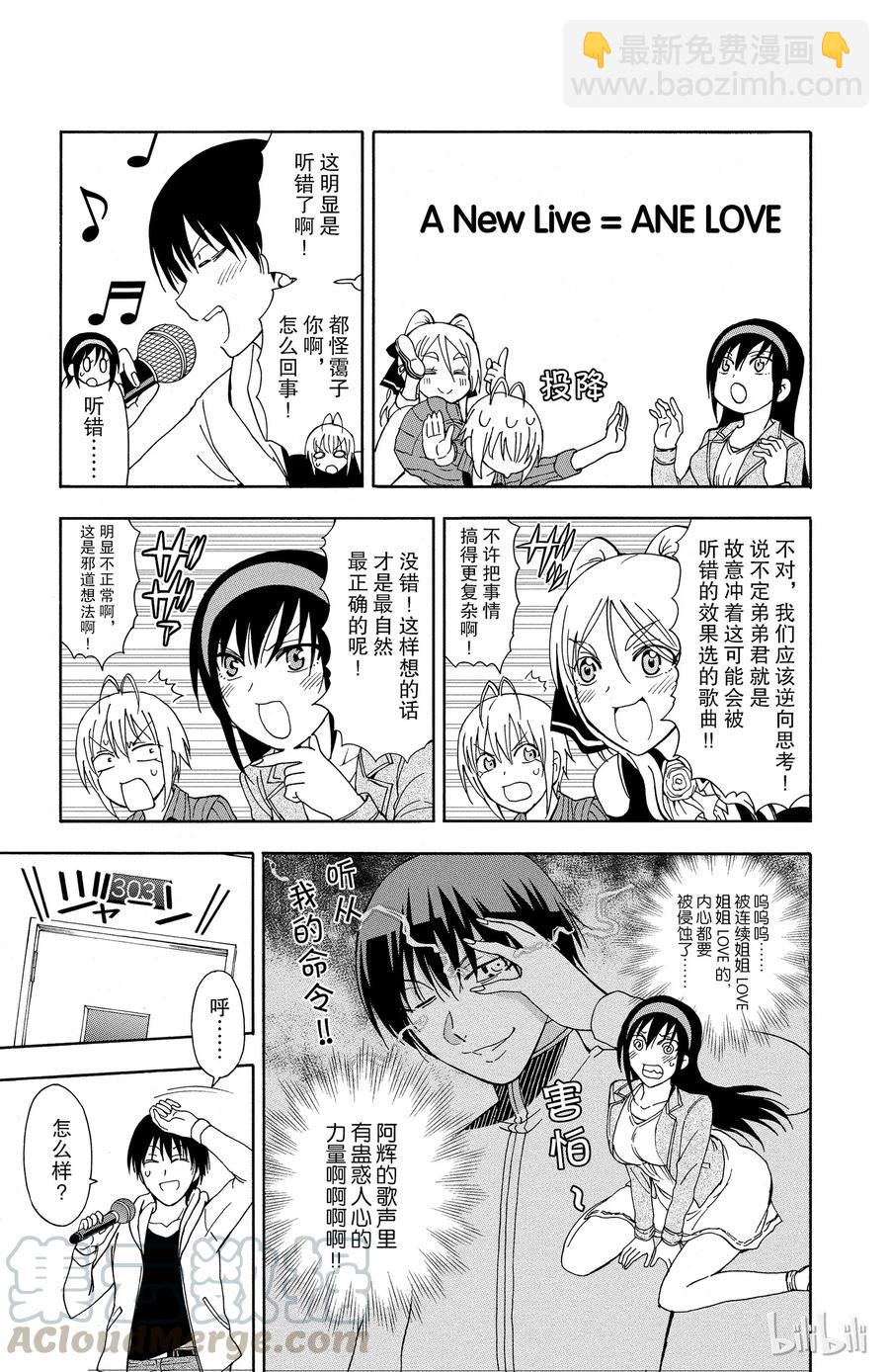 《姐姐的幻想日记》35 第5页