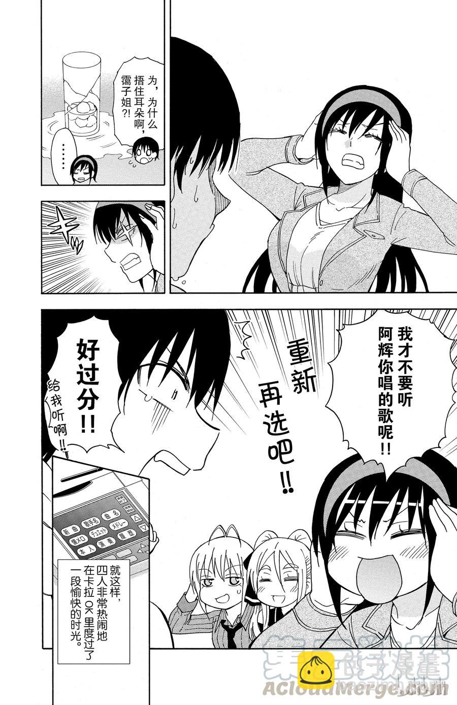《姐姐的幻想日记》35 第6页