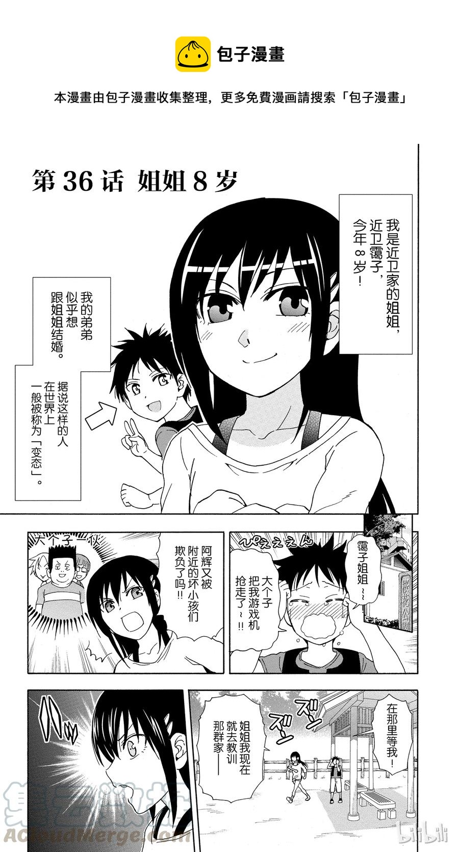 《姐姐的幻想日记》36 第1页