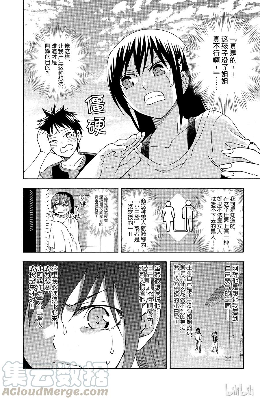 《姐姐的幻想日记》36 第2页