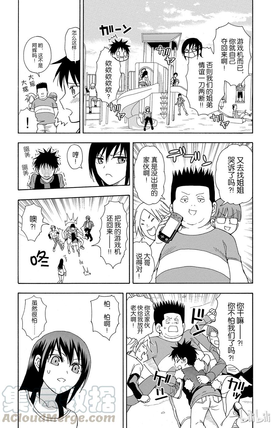 《姐姐的幻想日记》36 第3页
