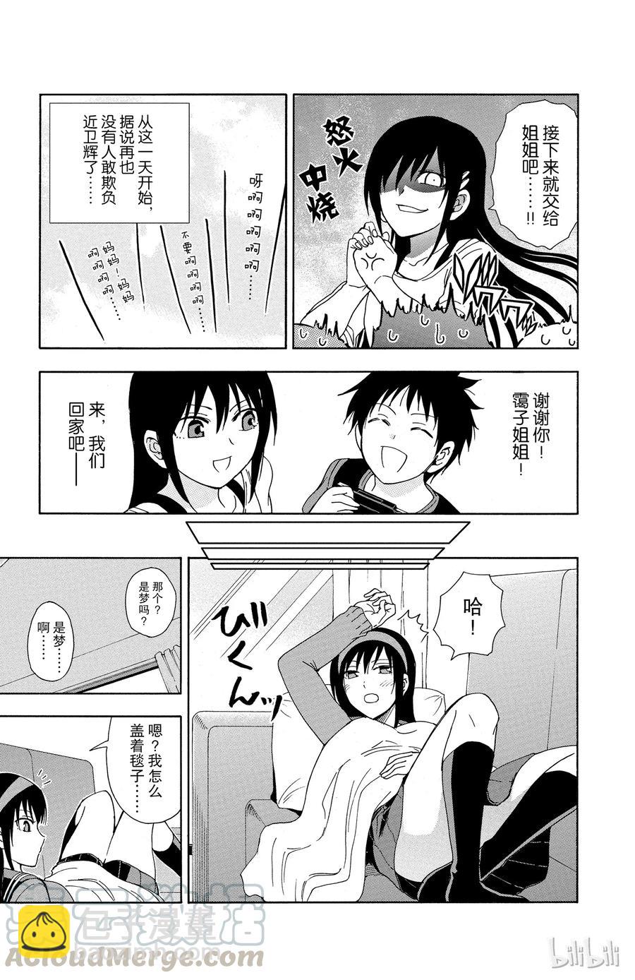《姐姐的幻想日记》36 第5页