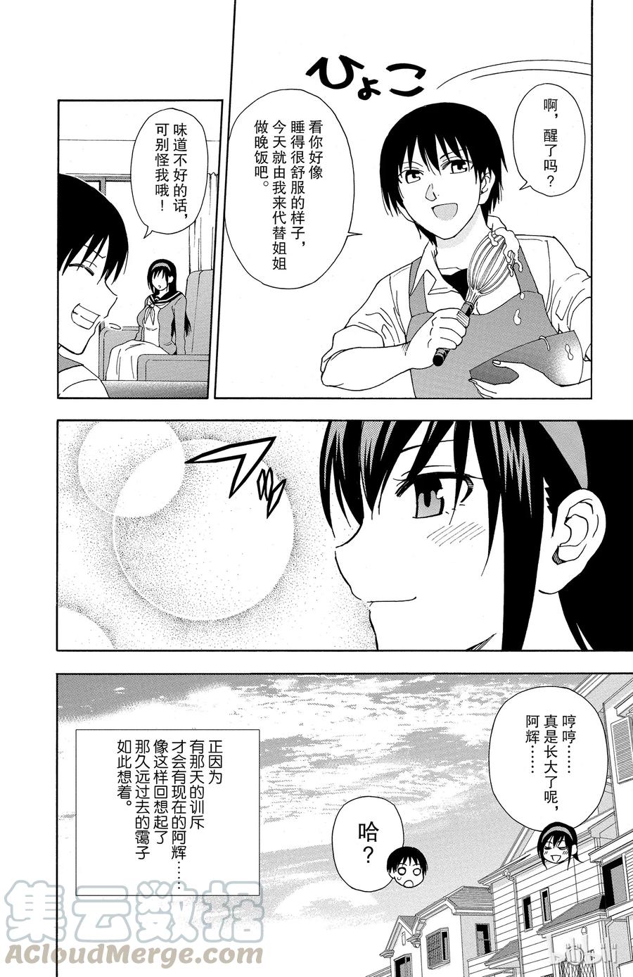 《姐姐的幻想日记》36 第6页