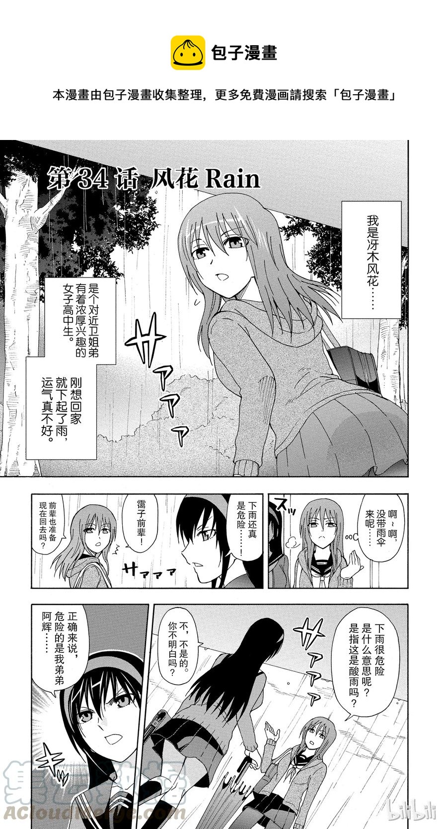 《姐姐的幻想日记》34 第1页