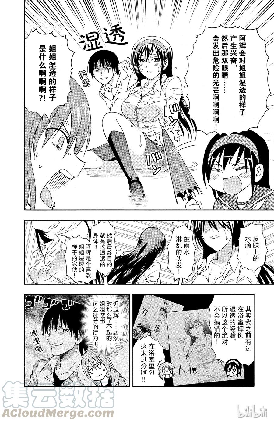 《姐姐的幻想日记》34 第2页