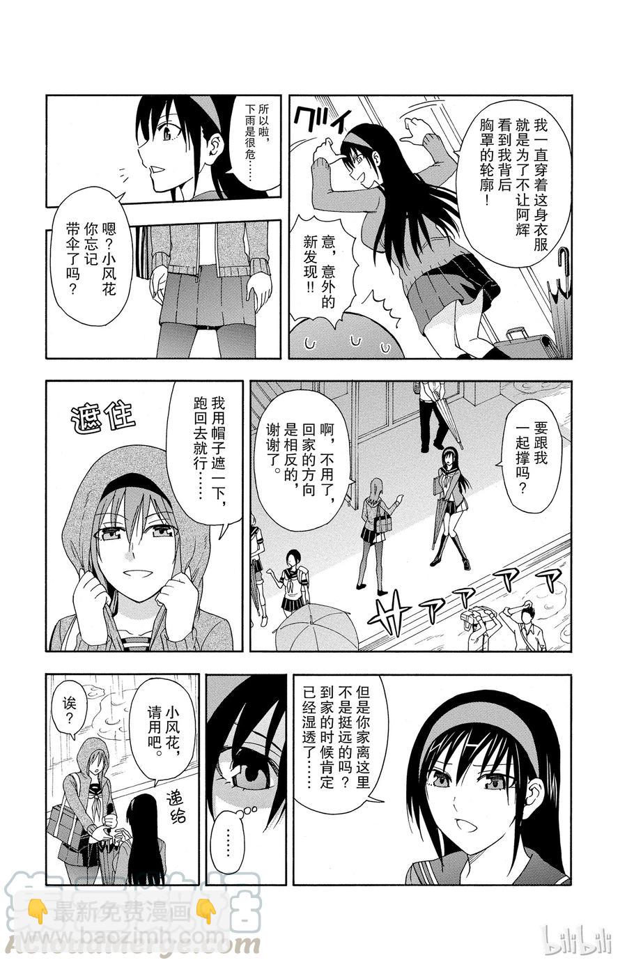 《姐姐的幻想日记》34 第3页