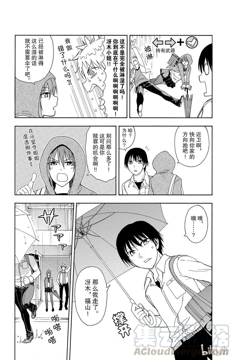 《姐姐的幻想日记》34 第5页