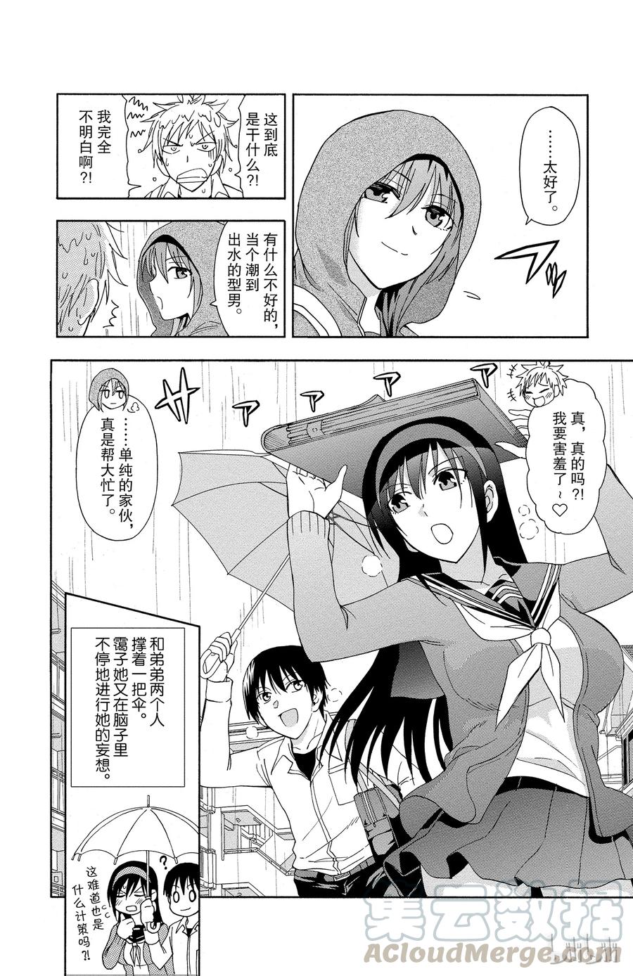 《姐姐的幻想日记》34 第6页