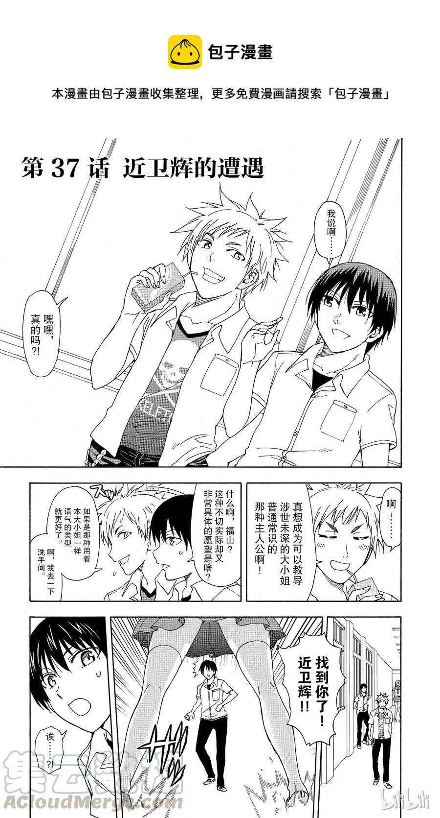 《姐姐的幻想日记》37 第1页