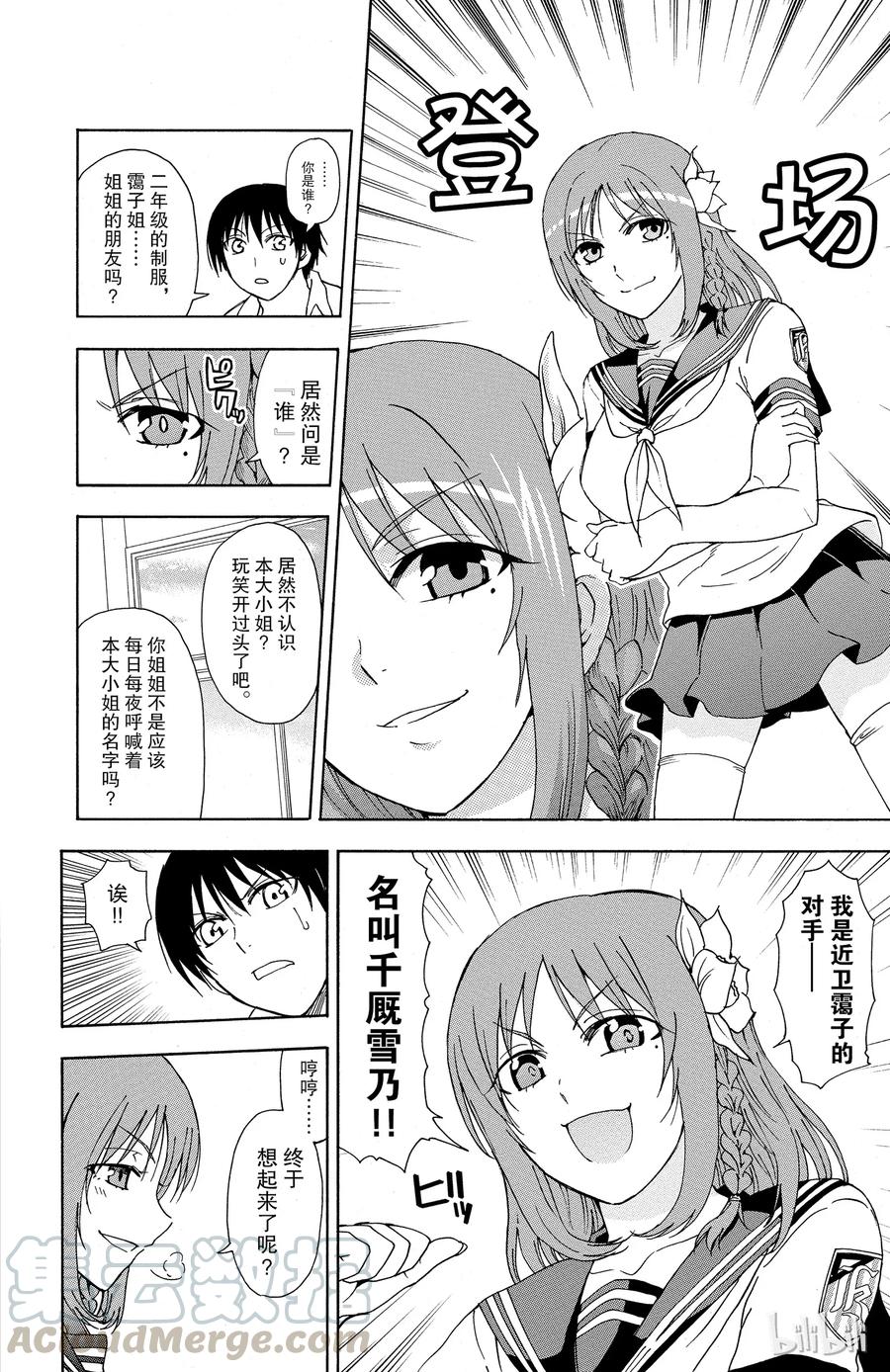 《姐姐的幻想日记》37 第2页