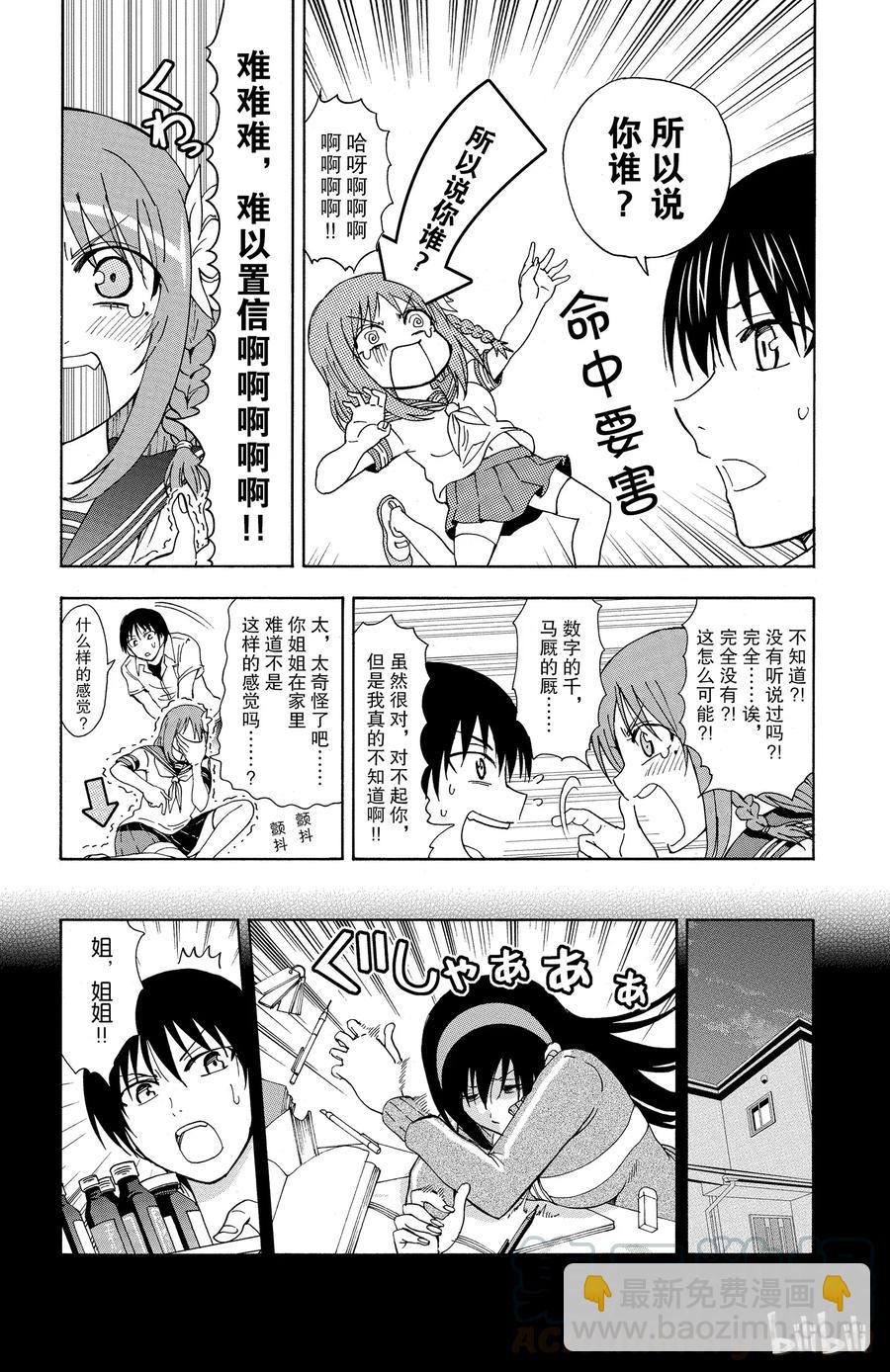 《姐姐的幻想日记》37 第3页