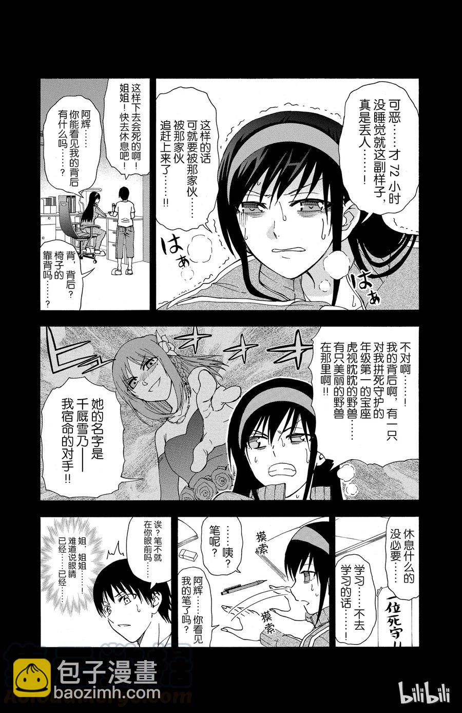 《姐姐的幻想日记》37 第4页