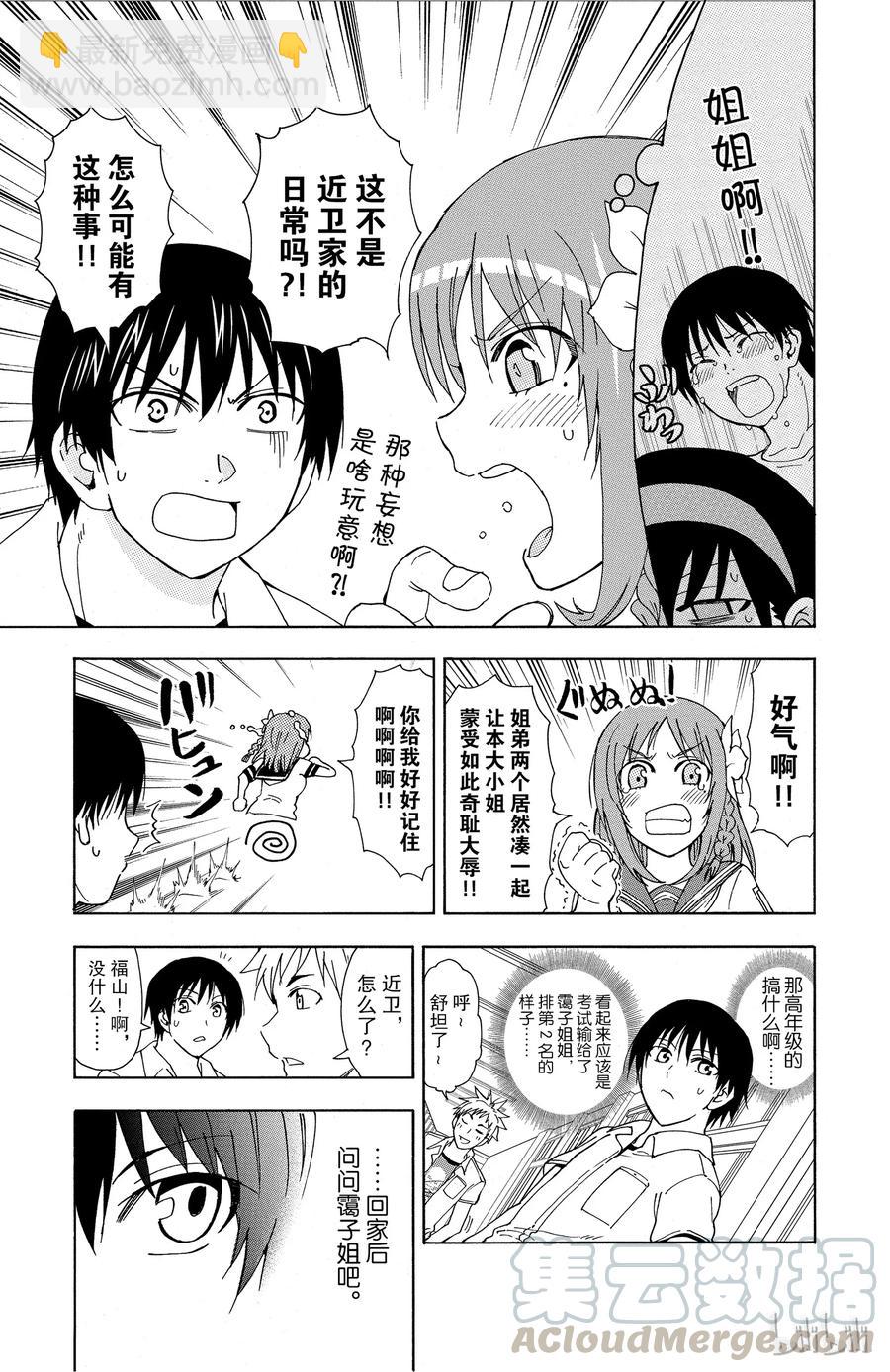 《姐姐的幻想日记》37 第5页