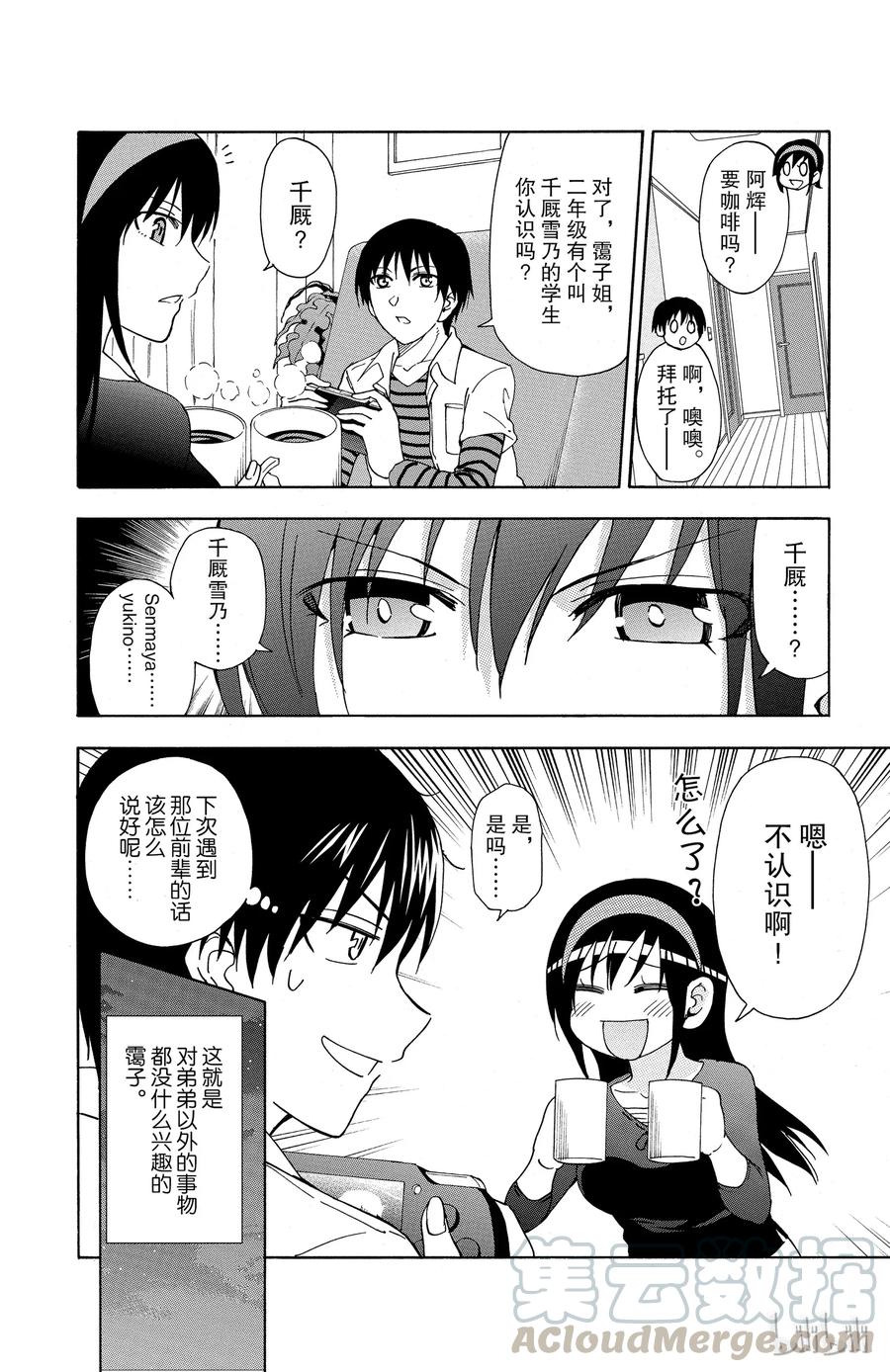 《姐姐的幻想日记》37 第6页