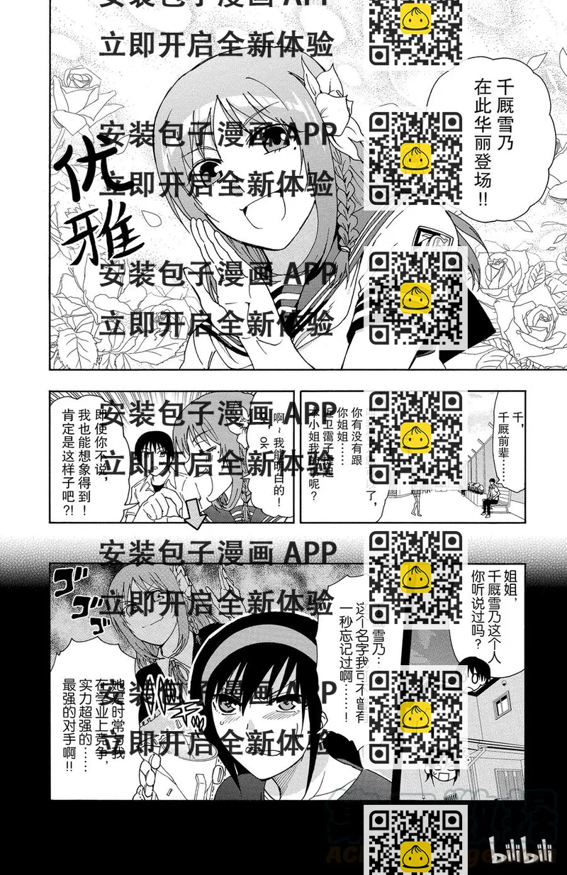 《姐姐的幻想日记》38 第2页
