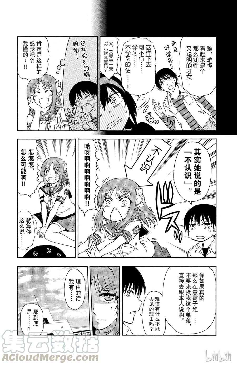 《姐姐的幻想日记》38 第3页