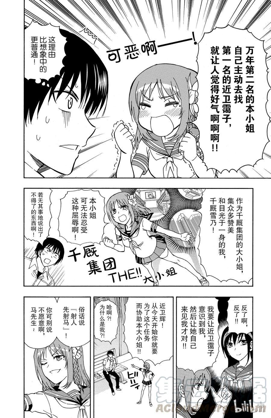 《姐姐的幻想日记》38 第4页