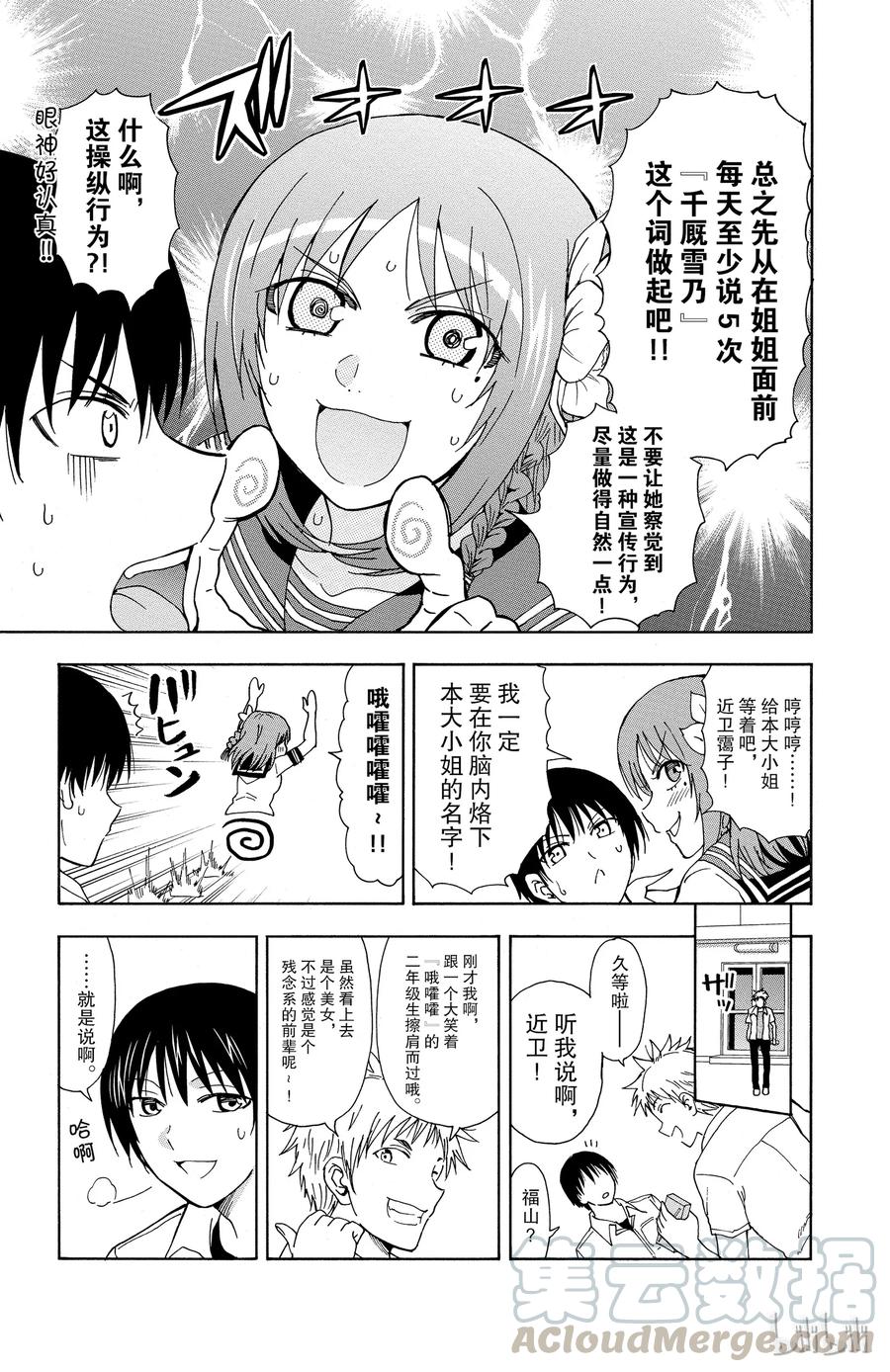 《姐姐的幻想日记》38 第5页