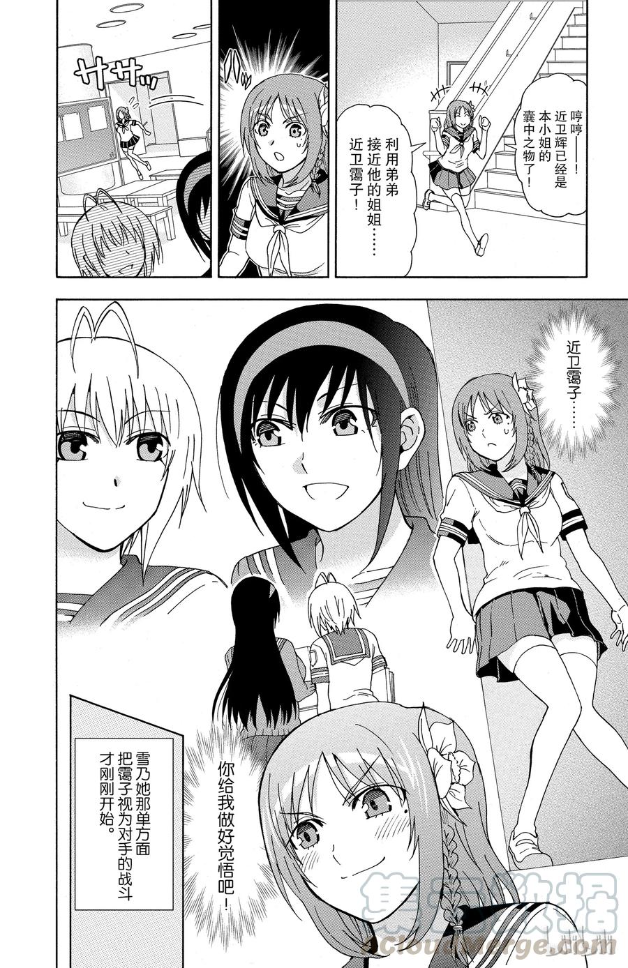《姐姐的幻想日记》38 第6页