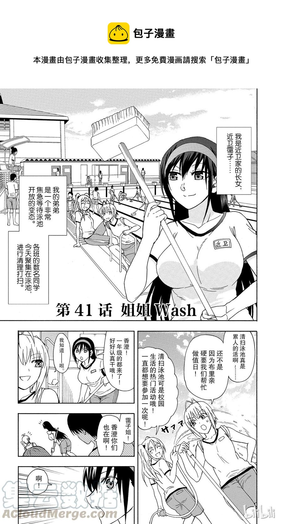 《姐姐的幻想日记》41 第1页