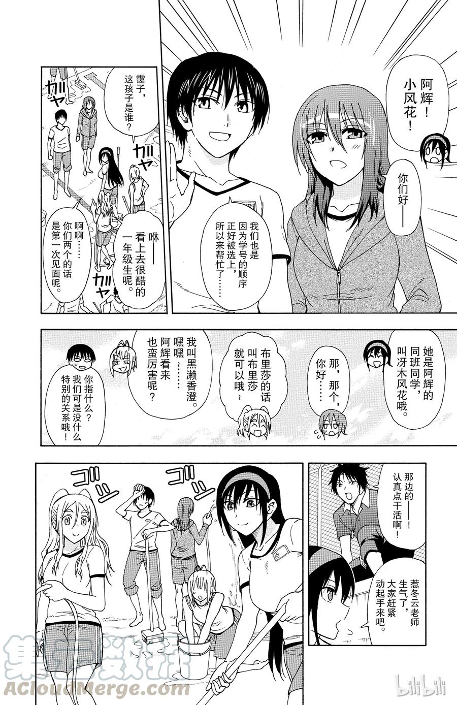 《姐姐的幻想日记》41 第2页