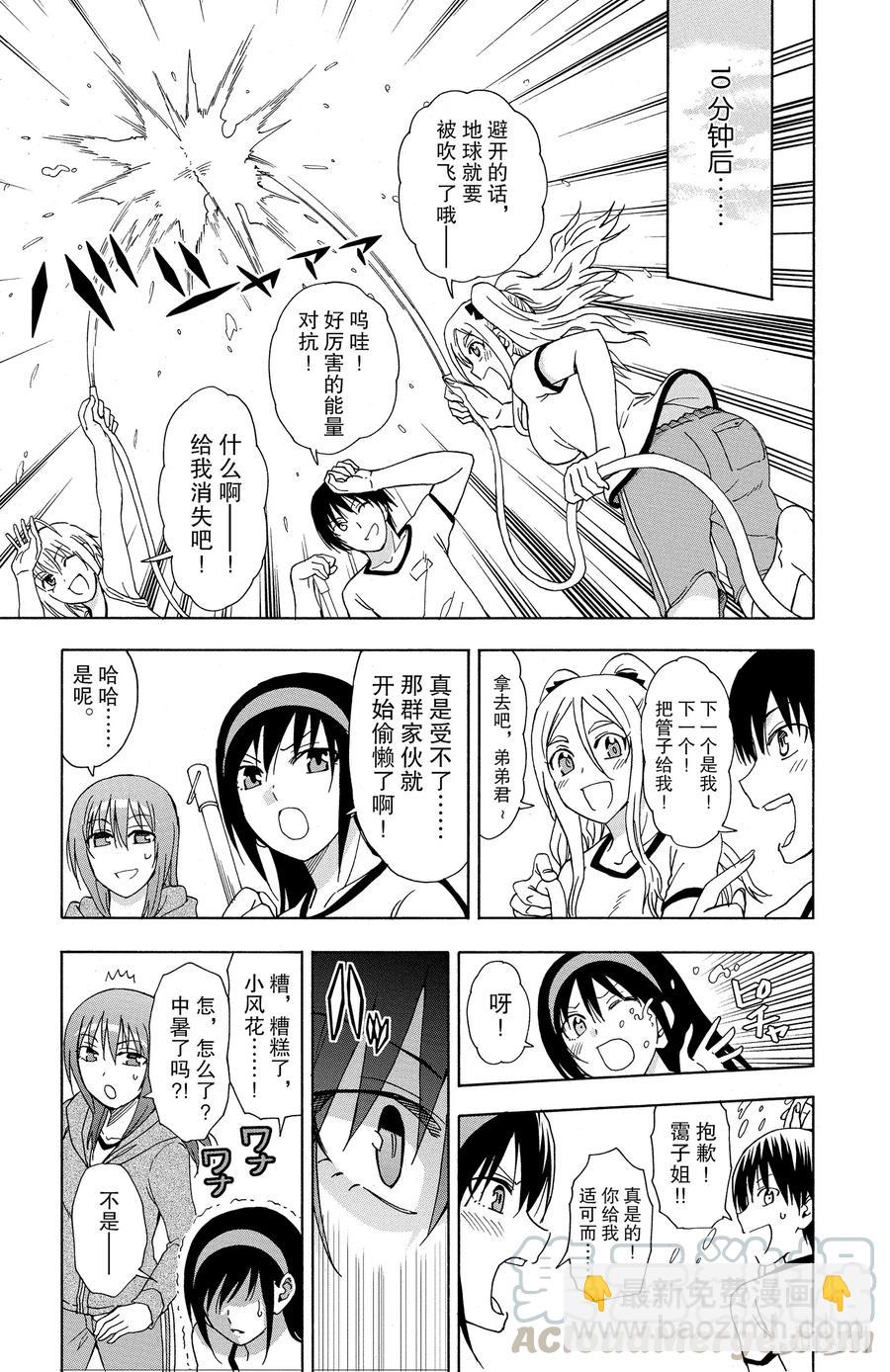 《姐姐的幻想日记》41 第3页