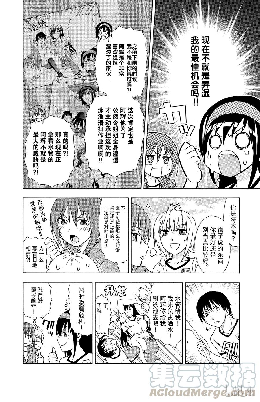 《姐姐的幻想日记》41 第4页
