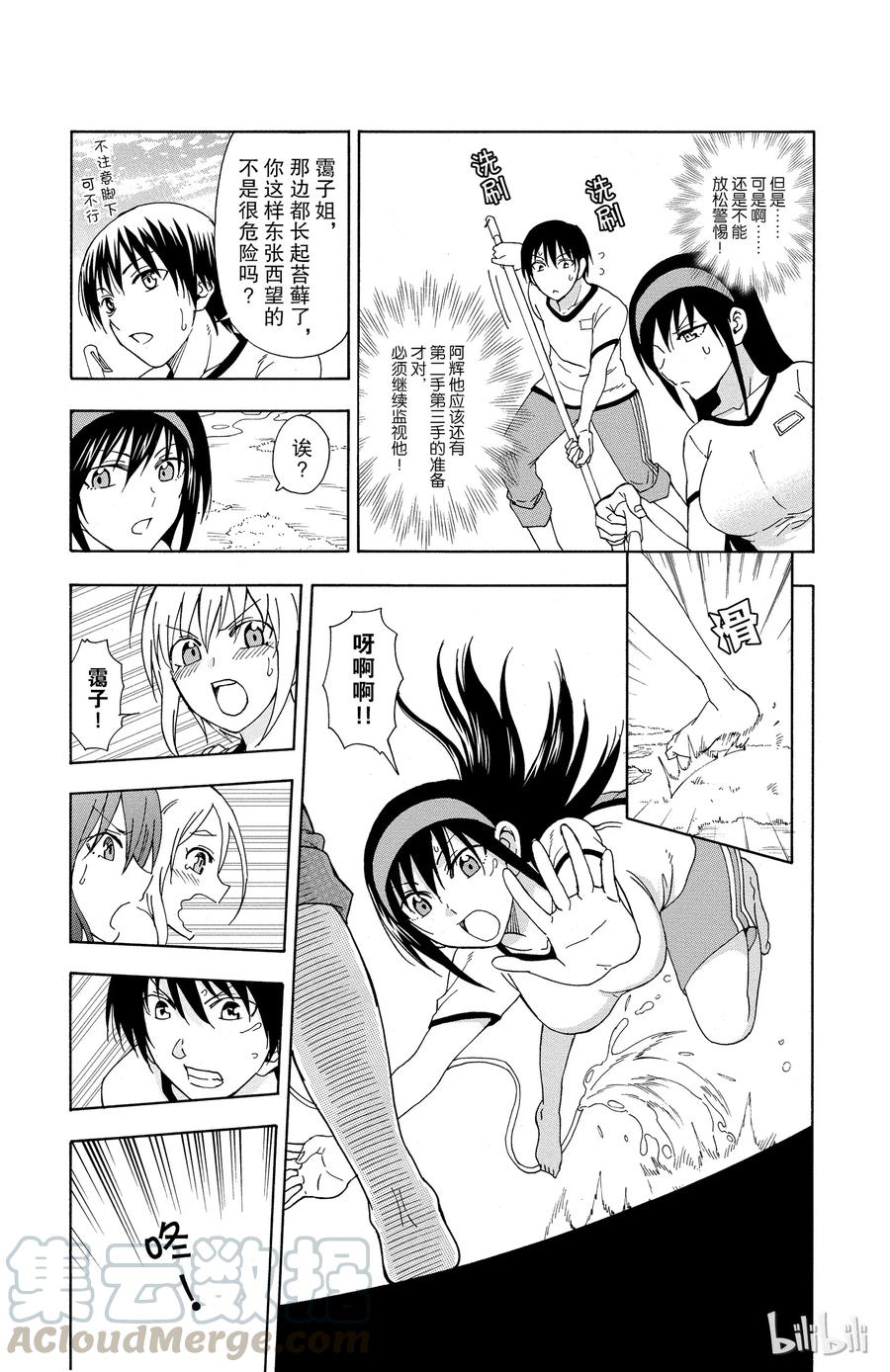 《姐姐的幻想日记》41 第5页