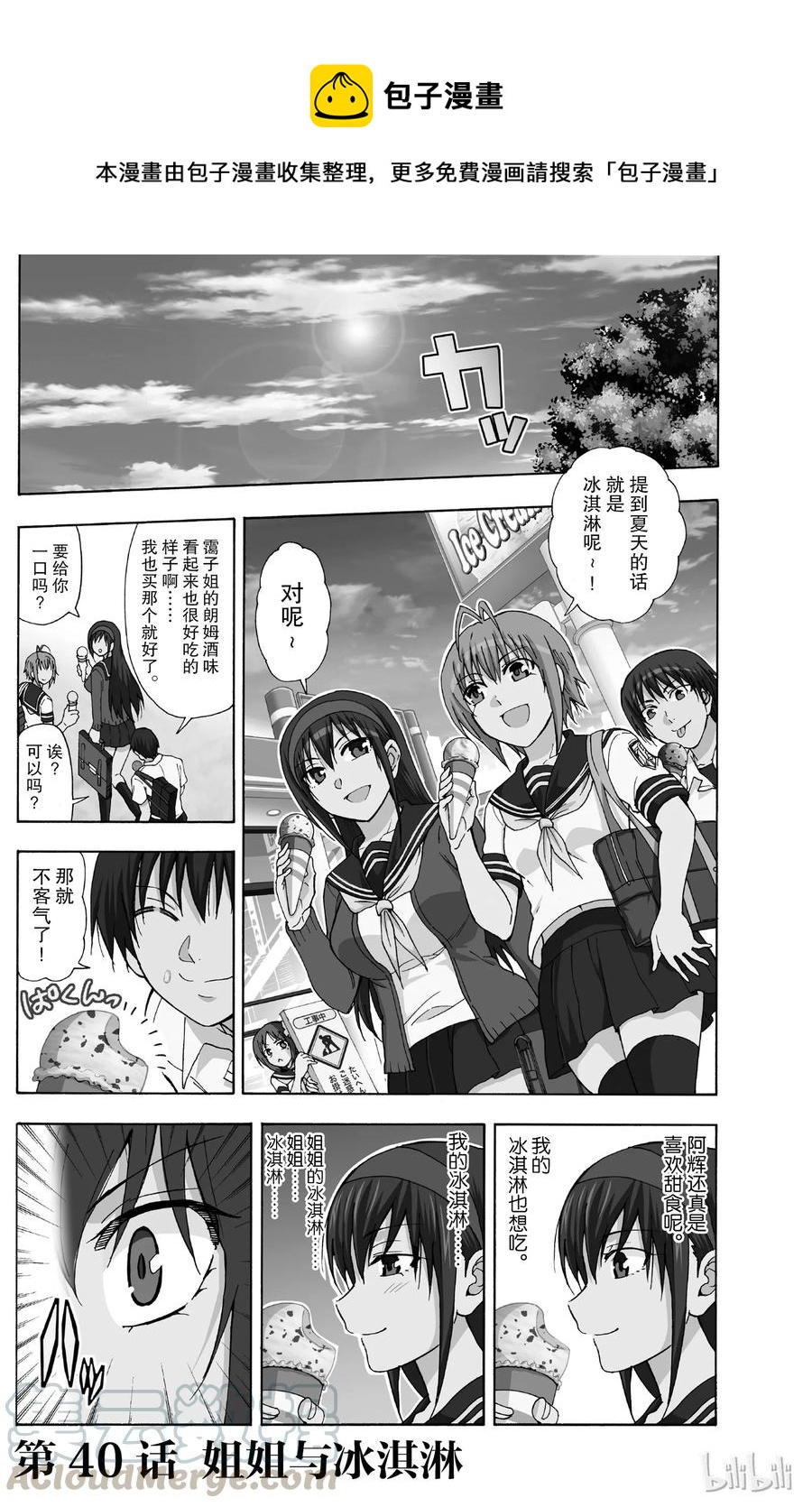 《姐姐的幻想日记》40 第1页