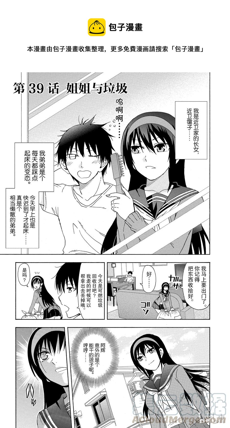 《姐姐的幻想日记》39 第1页