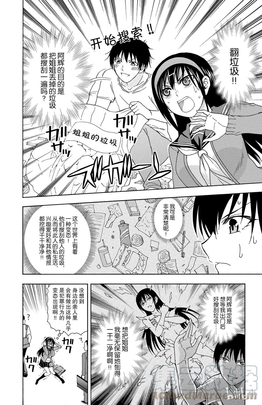 《姐姐的幻想日记》39 第2页
