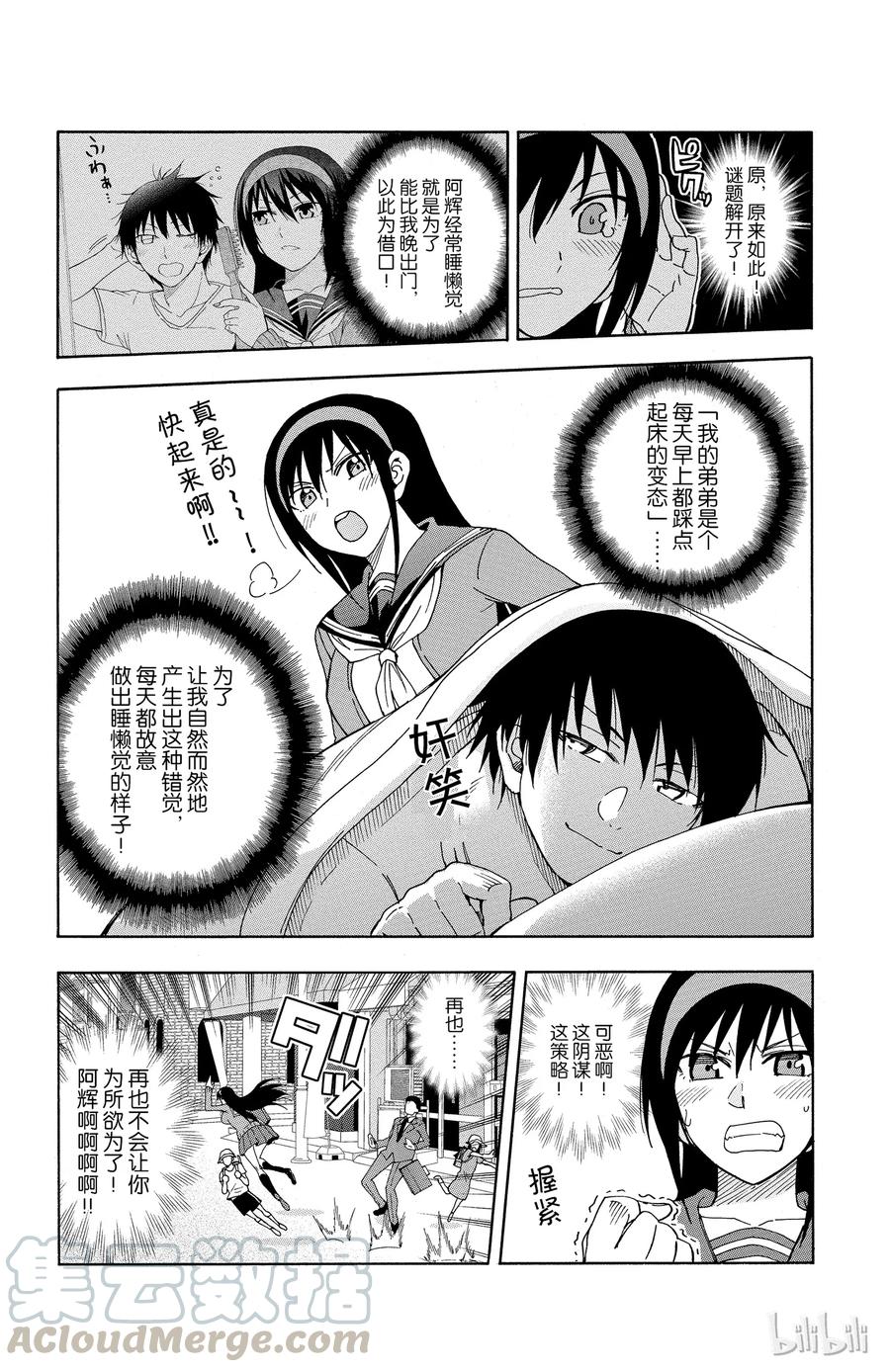 《姐姐的幻想日记》39 第3页
