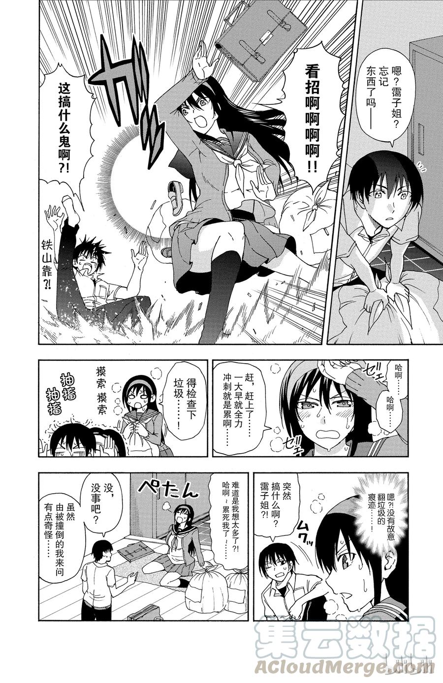 《姐姐的幻想日记》39 第4页