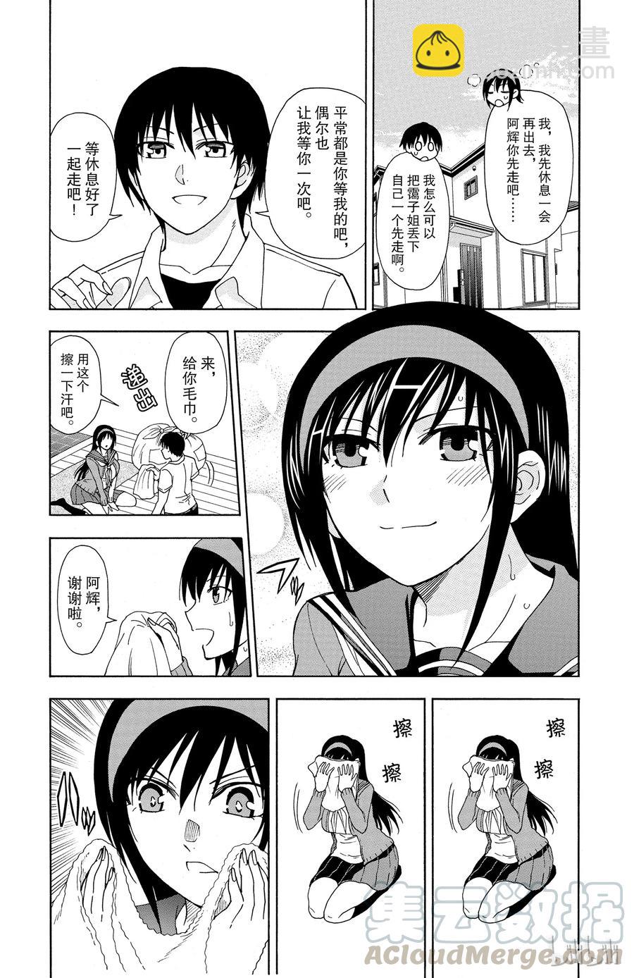 《姐姐的幻想日记》39 第5页