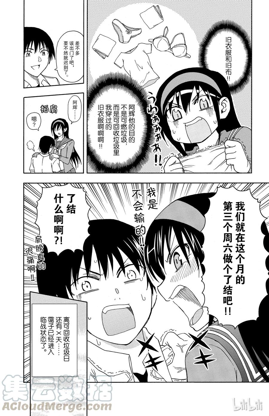 《姐姐的幻想日记》39 第6页