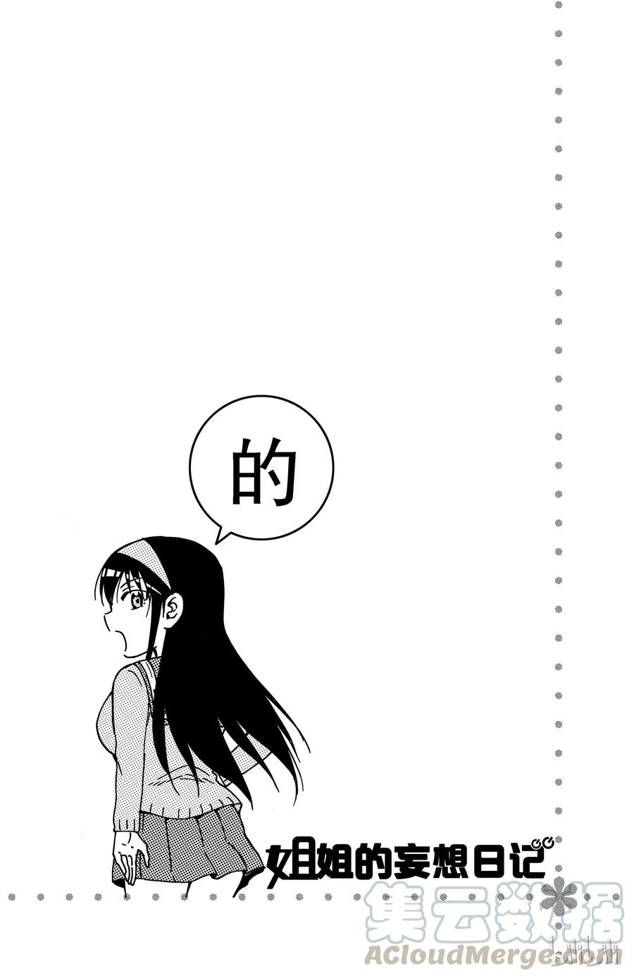 《姐姐的幻想日记》39 第7页