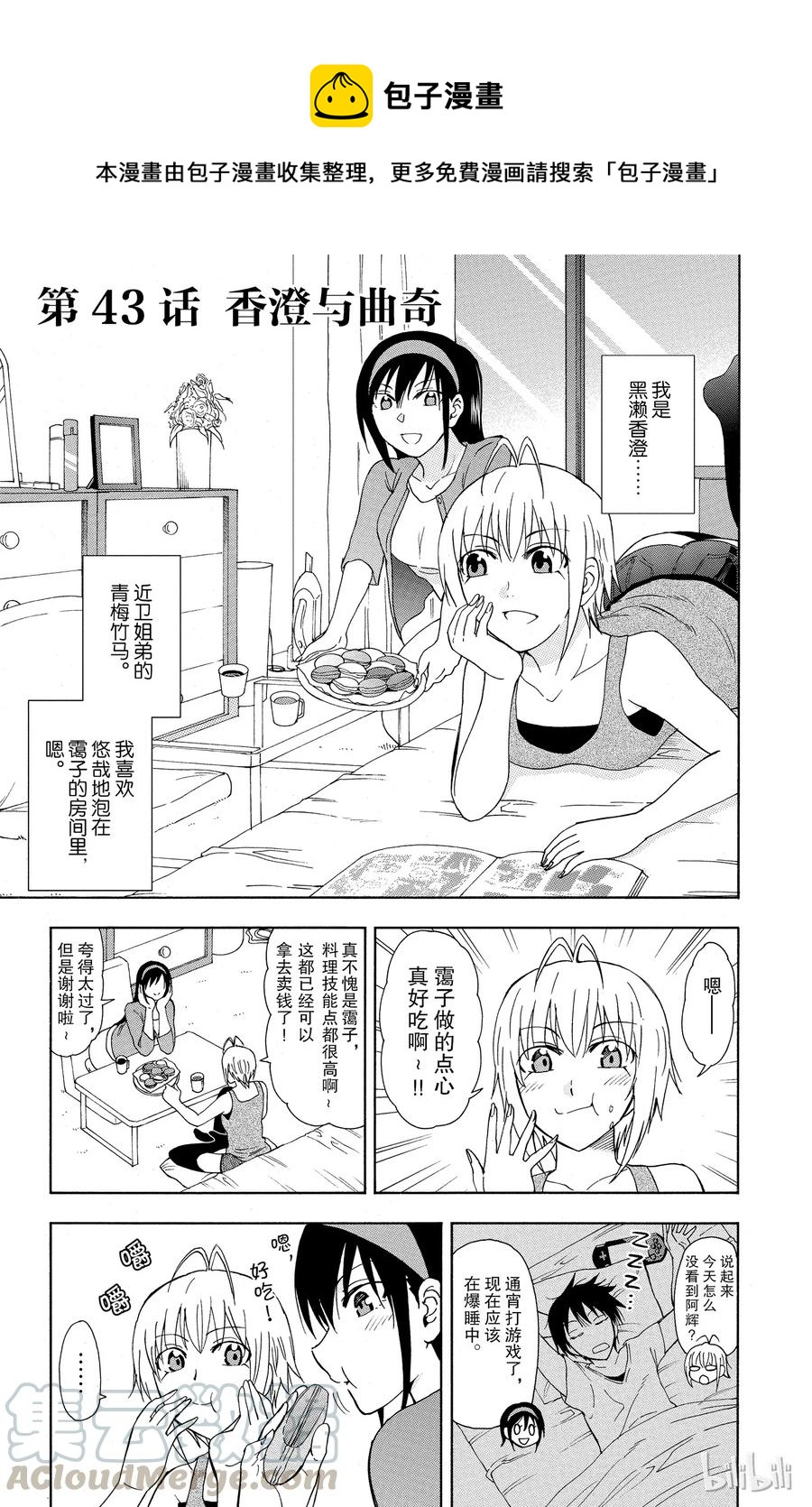 《姐姐的幻想日记》43 第1页